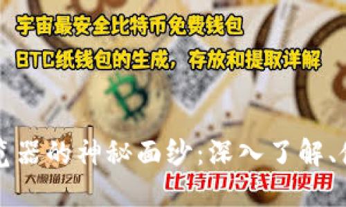 揭开蚂蚁区块链浏览器的神秘面纱:深入了解、使用指南与未来展望