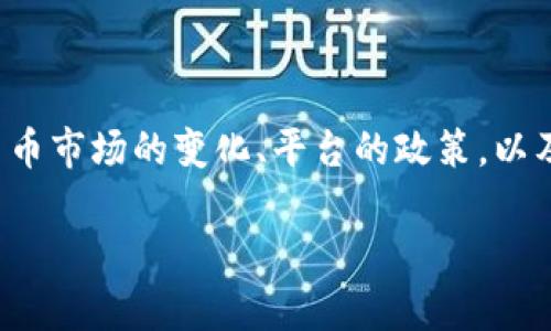 在讨论“imToken没有USDT”这个问题时，我们需要考虑到多种因素，包括数字货币市场的变化、平台的政策，以及用户的需求等。下面，我们将通过一个详尽的探讨来解析这一现象的多个方面。

imToken未上线USDT：背景与影响解析