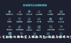 意大利工艺打造的精致鲨鱼短款钱包：优雅与实