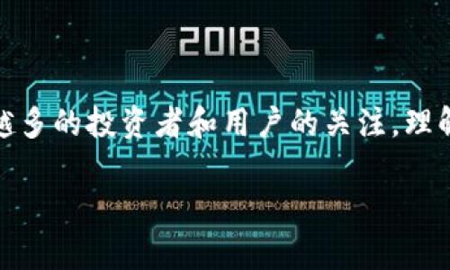 在现代数字经济中，BK数字货币作为一种新兴的数字资产，逐渐吸引了越来越多的投资者和用户的关注。理解BK数字货币的概念及其价值，有助于我们更好地把握数字货币市场的动向。

深入解析BK数字货币：未来投资的明智选择