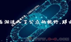 区块链里的矿难：解密数字货币背后的风险区块
