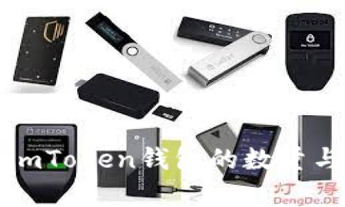 全面解析imToken钱包的数量与应用场景