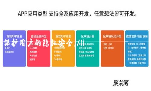 区块链选房系统简介
在当今这个科技快速发展的时代，区块链技术的出现为许多行业带来了变革，而房地产行业也不例外。区块链选房系统就是一种运用区块链技术，为购房者提供更加透明、高效的选房与交易方式的新型平台。

那么，什么是区块链选房系统呢？简单来说，它就是一个利用去中心化的数据库记录和管理房产信息的平台。通过区块链，购房者、开发商、地产中介等相关方可以在一个共享的、不可篡改的网络上进行房产信息的交流与交易，从而提高了信息透明度，降低了交易成本，增强了信任感。

区块链选房系统的工作原理
区块链选房系统的工作原理主要可以分为以下几个步骤：

ol
    listrong信息录入：/strong房产开发商将房产的所有信息（如位置、面积、价格、产权等）录入到区块链系统中。这些信息在上传后会被打包成一个区块，并被添加到区块链上，形成一个不可篡改的记录。/li
    listrong信息验证：/strong在区块链平台上，购房者闲暇时可以浏览各类房源信息。与此同时，系统会对所有登记的信息进行验证，确保其真实性和有效性。这一过程大大减少了虚假房源信息的出现，为购房者提供了一个安全、可靠的选择平台。/li
    listrong交易执行：/strong一旦购房者决定购买某个房源，可以通过区块链进行交易。购房者的资金可以在区块链上进行智能合约的验证，确保交易在双方都同意的基础上自动执行。这一过程极大地加快了交易速度，减少了时间和经济成本。/li
    listrong产权转移：/strong交易完成后，区块链系统会自动更新房产的所有权信息，确保产权的转移是及时且准确的。这种实时更新的特点为购房者提供了极大的便利，同时也保护了卖方的合法权益。/li
/ol

区块链选房系统的优势
区块链选房系统相较于传统的房地产交易方式，具有多重优势：

ul
    listrong透明性：/strong由于所有的信息都记录在区块链上，购房者可以随时随地查看房产的相关信息，避免了中介暗箱操作、信息不对称的问题。/li
    listrong安全性：/strong区块链技术的去中心化特性使得信息无法被单一的主体操控或篡改，因此可以有效保护购房者和卖方的个人信息及财产安全。/li
    listrong高效性：/strong通过智能合约技术，交易能够自动执行，避免了繁琐的手续与时间的浪费，提高了整体交易的效率。/li
    listrong降低成本：/strong省略了中介环节后，购房者和卖方都可以节约佣金费用，使得交易成本大大降低。/li
/ul

区块链选房系统的挑战
虽然区块链选房系统展现出了诸多优势，但我们也应当看到，它在实际应用中面临的一些挑战：

ul
    listrong技术门槛：/strong区块链技术相对较新，对于许多购房者和传统房地产公司来说，可能存在较高的学习与适应成本。而了解及应用这些新技术，需要时间与资源去培训与普及。/li
    listrong法律法规：/strong区块链在不同国家和地区的法律地位尚不明确，相关的法律法规尚需完善。这可能导致在某些地区使用区块链选房系统时面临法律风险，购房者的权益可能得不到有效保护。/li
    listrong市场接受度：/strong尽管技术上可行，但如果市场的接受度不高，区块链选房系统的推广与应用也将受限。需要相关机构与行业协会的引导与支持，以提升人们对这一新兴模式的信任与认可。/li
/ul

区块链选房系统的未来
展望未来，区块链选房系统可能会在房地产交易领域中扮演越来越重要的角色。随着技术的不断发展以及法律法规的逐渐完善，预计未来会有更多的房地产行业参与者愿意拥抱这项技术。

此外，随着居民对信息透明度的要求不断提高，区块链选房系统将在满足用户需求方面显示出更大的潜力。长远来看，区块链或许能够在全球范围内实现跨国房地产交易的安全与便利，让购房者享受到无国界的房产选择体验。

相关问题探讨

h41. 区块链选房系统是否影响房产投资的方式？/h4
区块链选房系统的引入，的确会对房产投资方式产生深远影响。传统的房地产投资往往依赖于中介、专家意见和市场趋势分析，而区块链系统通过提供透明、即时的市场数据，能够让投资者更清晰地了解市场状况。此外，区块链技术所带来的去中心化特点，减少了对中介的依赖，使得投资者能够自主选择合适的投资标的。

在区块链的帮助下，投资者还可以更轻松地进行资产配置。例如，原本需要较大资金投入的房地产项目，现在似乎可以通过分布式投资平台实现小额投资，降低了投资门槛。这对一些初入市场的小型投资者，甚至是普通民众，都将是一个重大的福音。

h42. 如何确保区块链选房系统的数据安全与隐私保护？/h4
在区块链选房系统中，数据安全和隐私保护是一项至关重要的任务。虽然区块链的去中心化特性本身已有助于提高数据的安全性，但仍有一些具体措施需要落实。

ul
    listrong数据加密：/strong所有上传到区块链的数据在发布前需要经过加密处理，确保即使数据被黑客获取，也无法被轻易地解读。/li
    listrong身份验证机制：/strong用户在注册和使用区块链选房系统时，应进行严格的身份验证，确保真实用户的信息不会被恶意篡改或盗用。/li
    listrong定期安全审计：/strong区块链企业应该定期对系统进行安全审计与审查，及时发现和修复潜在的安全漏洞。/li
    listrong用户隐私保护政策：/strong区块链选房系统应设立严格的用户隐私保护政策，明确告知用户其数据将如何被使用以及如何保护用户的隐私安全。/li
/ul

综上所述，区块链选房系统正处于不断发展与完善的过程中。虽然面临着不少挑战，但其潜在的优势和未来带来的机遇无疑是令人期待的。希望未来通过这项技术，能够为每个购房者创造更加方便、快捷与安全的置业体验。