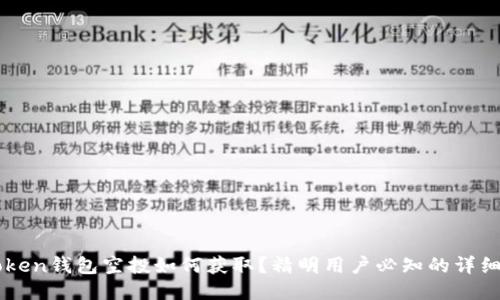 imToken钱包空投如何获取？精明用户必知的详细指南
