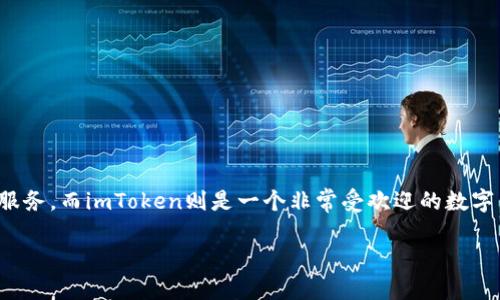 如何将欧易的资产提币到imToken钱包
在当前数字货币市场中,越来越多的人们开始关注如何高效、安全地管理自己的数字资产。其中,欧易(OKEx)作为一个全球领先的数字资产交易平台,提供了丰富的交易选项和服务。而imToken则是一个非常受欢迎的数字货币钱包,因其良好的用户体验和多链支持,吸引了众多用户。那么,如何将你在欧易上的账户中的资产提币到imToken呢?本文将详细讲解这一过程,并分享一些实用的小贴士。
轻松转账:欧易提币到imToken的实用指南