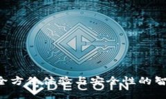 Qbao钱包：全方位体验与安全性的智能数字钱包