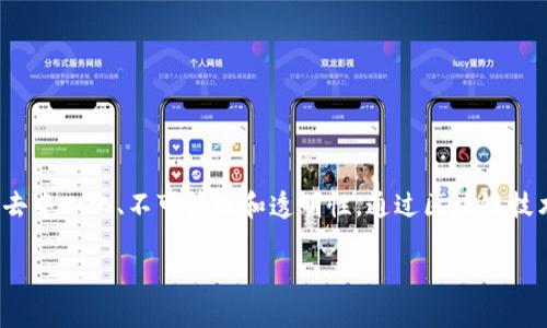 区块链存证技术是将信息或数据利用区块链技术进行证明、记录和验证的一种方式。这个技术的核心在于其去中心化、不可篡改和透明性。通过区块链技术，任何类型的信息，例如合同、财务数据、个人身份信息等，都能以一种安全且可信赖的方式进行存储和分享。

### 深入了解区块链存证技术的意义与应用