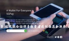 冷钱包的货币无法卖出，这到底是怎么回事？在