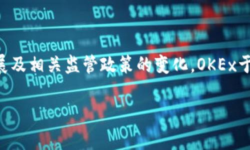 在深入探讨OK交易所（OKEx）之前，我们需要了解它的背景和运营模式。OKEx是一家全球知名的数字资产交易平台，成立于2017年，总部最初设立在中国。随着加密交易市场发展及相关监管政策的变化，OKEx于2018年将总部迁至马耳他，这使得它成为一家具有国际化特征的交易所。因此，尽管它的创始团队和最初的用户基础在中国，但现在我们可以认为它是一个国际性的交易平台。

### OK交易所：全球数字资产交易平台的领导者