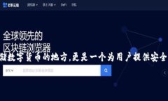 了解BTM钱包：数字资产管理的安全之选在当今数