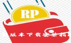 买宝钱包：最新版本下载安装指南与使用技巧