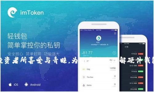 硬件钱包主要功能

在当今数字货币越来越普及的时代，硬件钱包作为一种安全便捷的加密货币存储方式，逐渐被众多投资者所喜爱与青睐。为了更好地理解硬件钱包的作用与功能，接下来我们将深入探讨硬件钱包的主要功能以及它们在数字货币管理中的重要性。

深入了解硬件钱包的核心功能与优势