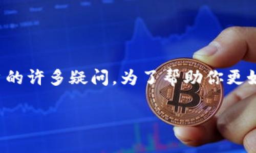 很高兴你提到imToken和钱包身份地址这个主题，这是一个涉及区块链与数字货币的热门话题，也引发了用户的许多疑问。为了帮助你更好地理解这方面的内容，我将为你提供一个详细的解读，包括合适的、相关关键词、以及深入探讨的问题与解答。

如何安全有效地使用imToken转账到钱包身份地址