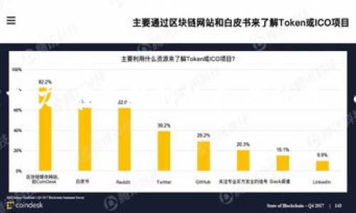 区块链钱包事件是一个涵盖了加密货币钱包多种复杂情况的概念，涉及到诸如安全性、交易、用户体验和编程技术等方面。随着加密货币的普及，这一事件愈加引人关注。为了深入理解这一现象，我们需要从多个维度来探讨，包括事件的定义、分类、影响以及如何保障安全等。

什么是区块链钱包事件
首先，我们需要明确“区块链钱包事件”的指代。简单来说，它可以指用户在使用区块链钱包时所经历的各种情况和问题，通常包括但不限于交易错误、资金丢失、钱包被盗、技术故障等。它们不仅影响用户的资金安全，也对整个区块链生态系统的健康发展产生影响。

区块链钱包的基本概念
区块链钱包是数字化的工具，用于存储、发送和接收加密货币。与传统银行账户不同，区块链钱包不属于任何机构，而是基于分布式数据库技术，确保了一定程度上的匿名性和安全性。钱包的类型主要分为热钱包（在线钱包）和冷钱包（离线存储）。热钱包适合日常交易，但面临黑客攻击的风险；而冷钱包则用来安全存储大量加密资产，风险相对较低，但不适合进行频繁交易。

区块链钱包事件的分类
区块链钱包事件可以从几个方面来分类，主要包括安全事故、用户体验问题和技术故障。

h41. 安全事故/h4
这是最严重的事件类型之一，包括钱包被黑客攻击、资金被盗等。黑客通过各种手段（如钓鱼攻击、恶意软件等）获取用户的钱包私钥，从而 unauthorized access to 用户的资金。这类事件往往引起社区的广泛关注，成为媒体报道的焦点。

h42. 用户体验问题/h4
这类事件常常涉及用户在使用钱包时遇到的各种功能性问题。在复杂的界面或不友好的流程下，用户可能会发生误操作，导致资金损失。这类事件虽然不一定会直接影响资金安全，但却严重影响了用户的使用体验和对区块链技术的信心。

h43. 技术故障/h4
无论是由于软件bug还是硬件问题，技术故障都可能导致用户无法正常访问他们的资金。这类事件通常会引起开发团队的紧急修复和更新，用户的焦虑情绪也会随之上升。

区块链钱包事件的影响
区块链钱包事件不仅影响了个别用户，还对整个行业产生了重大影响。安全问题会导致用户对加密货币的信心下降，从而影响市场的稳定性。用户体验的负面反馈也将阻止新用户的加入，影响整个生态系统的繁荣。

如何保障数字钱包安全
鉴于区块链钱包事件的严重性，用户在使用钱包时应采取以下措施来保障资产安全：

ul
    listrong启用双重认证：/strong这是最基本的安全措施，增加了一个额外的验证步骤。/li
    listrong定期更新钱包软件：/strong开发团队会定期推出更新以修复已知漏洞，因此保持钱包软件的更新至关重要。/li
    listrong使用冷钱包存储大额资金：/strong对于长期投資的资金，可以考虑使用冷钱包进行安全存储。/li
    listrong保持警惕，识别钓鱼攻击：/strong用户应提高警惕，识别各种钓鱼链接和恶意软件，确保在官方渠道进行交易。/li
/ul

相关问题讨论

h41. 如何防范区块链钱包的安全问题？/h4
防范区块链钱包的安全问题，关键在于用户自身的安全意识和技巧。首先，用户在创建钱包时应选择强密码，并定期更换。其次，尽量避免在公共网络上使用钱包，尤其是处理重要交易时。此外，用户可以使用硬件钱包来存储其私钥，确保即便在网络被攻击时，资金依然安全。定期备份钱包信息，并妥善保管备份文件也是确保安全的好方法。

h42. 区块链钱包的未来发展趋势如何？/h4
随着技术的不断更新，区块链钱包的未来发展将呈现多个趋势。首先，安全性将得到进一步加强，开发者将利用生物识别、区块链多重签名等技术，提高钱包安全性。其次，用户体验将成为竞争的关键，越来越多的钱包将实现简洁的操作界面，使新用户更容易上手。此外，随着司法和法规的完善，钱包服务商可能会面临更多的合规要求，这将影响整个行业的发展方向。最后，随着金融科技的发展，区块链钱包将与传统金融服务进一步融合，为用户提供更加全面的金融解决方案。

总结
区块链钱包事件是一个多维度的问题，涉及安全、技术和用户体验等多个方面。通过提高个人安全意识、适时采取安全措施以及关注区块链技术的发展趋势，用户可以在一定程度上减少潜在的风险。同时，整个行业也需共同努力，在不断创新中，提升用户的安全感和使用体验，促进区块链技术的健康发展。

以上对区块链钱包事件的探讨，不仅帮助我们理解了这一现象的各个方面，也引发了对未来钱包发展的深思。我们要时刻关注这一领域的变化，以做好相应的准备。