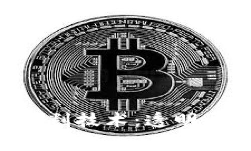 深入探索区块链审判技术：透明、安全的司法新纪元