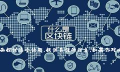 为了帮助用户更好地理解比特币转到钱包的过程
