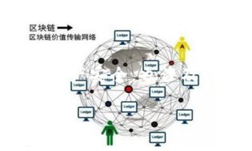 在使用数字钱包的过程中，许多用户可能会面临各种各样的问题，其中一个常见的问题就是“恢复imToken钱包钱会丢失吗？”这个问题不仅关乎用户的财产安全，也涉及到对数字钱包操作的理解和技巧。为了更好地解决这个问题，我们将详细讨论imToken钱包的恢复机制，以及在恢复过程中可能出现的风险和注意事项。

安全恢复：imToken钱包如何避免资金损失