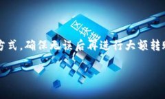 内容概述在当今数字货币的世界中，转账是一项