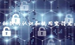 私钥可以在钱包之间导入是一个重要且日益受关