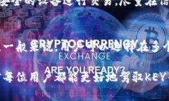   全面解析KEY币钱包：安全、可靠的数字资产管理
