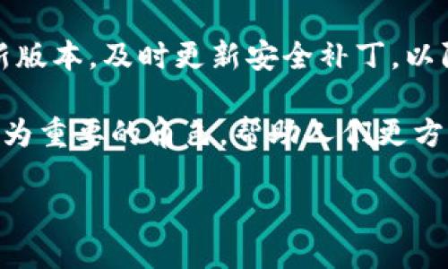 思考一个且的

在现代数字化的社会中，越来越多的人开始倾向于使用数字钱包，这种趋势在年轻一代中更为明显。IM 钱包作为一个备受欢迎的数字钱包，其用户体验和功能千差万别，对用户的吸引力极大。因此，我们可以选择一个既能引起搜索者兴趣，又能在搜索引擎上有良好表现的。以下是我们考虑的

  “全面解密IM钱包：让数字支付更简单、安全和便捷” / 

 guanjianci IM钱包, 数字钱包, 安全支付, 便捷交易 /guanjianci 

希望这个能够突显出IM钱包的优势，同时也能够吸引到对数字支付感兴趣的用户。

IM钱包的基本概念
IM钱包是一种数字钱包，允许用户在网上进行支付、转账和存储资金。它的出现使得传统的支付方式逐渐被数字支付取代，尤其在移动支付普及的今天，IM钱包显得尤为重要。使用IM钱包的用户可以随时随地通过手机完成购物，充分体验到便捷所带来的快乐。

IM钱包的特点
IM钱包具备许多吸引用户的特点，首先，它提供了快速、安全的支付体验。用户只需通过手机就可以轻松完成交易，不再需要携带现金或信用卡，减少了携带风险。同时，IM钱包通常采用高强度的加密技术，保障用户的个人信息和资金安全，让每一位用户都可以安心使用。

其次，IM钱包还允许用户进行实时的转账，不论是给朋友之间的小额支付还是大额交易，简单几步即可完成。而且，很多时候这些转账是免费的，这相较于传统的银行转账而言，是一个相当诱人的特点。

IM钱包的使用场景
那么，IM钱包具体适用于哪些场景呢？首先是在线购物。如今，越来越多的在线商家开始接受IM钱包作为支付方式，用户在选择商品后，可以直接使用IM钱包进行支付，省去了繁琐的输入银行卡信息的步骤，快速完成交易。

其次，在日常生活中，很多商家如便利店、餐馆等也开始接受IM钱包。在这些场合，使用IM钱包可以享受到更快速的结账体验，无需排队等候，随时随地都可完成支付。

如何注册和使用IM钱包
许多人在初次接触IM钱包时可能会感到陌生，不知从何下手。那么，如何顺利注册和使用IM钱包呢？其实，过程非常简单。首先，用户可以根据个人使用习惯选择下载IM钱包的移动应用，无论是安卓还是IOS系统，均能轻松安装。

下载完成后，用户需要进行注册，通常需要提供手机号码并设置一个安全密码。在收到账户激活的信息后，就可以开始注册完美的IM钱包之旅了。

IM钱包的安全性
安全性是每个用户最为关注的问题。IM钱包的安全性主要体现在多个方面。首先，它采用了多重身份验证机制，确保每一位用户在使用前都能进行身份确认，有效降低了账户被盗的风险。其次，IM钱包的交易过程都经过加密处理，让非法分子无法轻易窃取用户信息。

尽管IM钱包在安全性上做了很多努力，但用户也需要保持警觉，定期更改密码，不要随意分享自己的账户信息，以防止不必要的损失。

IM钱包的未来
随着科技的不断进步，IM钱包的未来充满了无限可能。许多专家认为，数字钱包将逐渐取代现金和传统卡片，成为主流的支付方式。IM钱包也在不断引进新的技术，例如生物识别、人工智能等，以提升用户体验和安全性。随着消费者对数字支付接受度的提高，IM钱包将成为更加普及的工具。

用户常见问题解答
h4问题一：IM钱包是否收费？/h4
IM钱包虽然在用户之间的转账常常是免费的，但也有一些服务可能会收取手续费，比如在商户支付或提取现金时。因此，用户在使用前最好查看相关费用说明。

h4问题二：如何保证IM钱包使用的安全性？/h4
为确保IM钱包的安全性，用户应尽量使用强密码并定期更改，不要随意点击不明链接或下载不明软件。同时，保持手机和应用的最新版本，及时更新安全补丁，以防止漏洞的出现。

总的来说，IM钱包以其便捷性和安全性吸引着越来越多的用户，特别是在这个数字化的时代。相信未来它会在我们的生活中扮演更为重要的角色，帮助人们更方便地管理和使用资金。 

希望以上内容能够帮助你更全面地了解IM钱包及其相关功能！