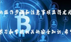 siaoti如何完整删除Electrum钱包并确保安全性/siao