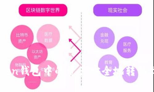如何将ImToken钱包中的资产安全地转移到火币交易所
