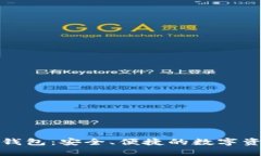 探索鲸交所钱包：安全、便捷的数字资产管理工
