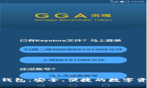 探索鲸交所钱包：安全、便捷的数字资产管理工具