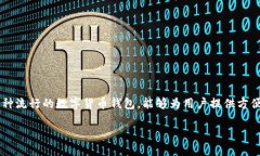 如何下载IM钱包地址并确保安全性在这个数字化的