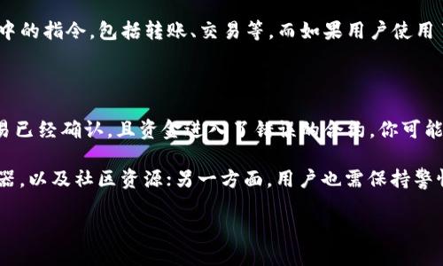 如何查看IM钱包合约地址

在数字货币的世界里，合约地址是一个非常重要的概念，它是智能合约在区块链上的唯一标识。很多用户在进行交易、投资、或者开发相关应用时，都需要了解如何查询特定代币或项目的合约地址。IM钱包是一个受欢迎的数字货币钱包，它支持多种加密货币的存储与交易。如果你想查看IM钱包的合约地址，以下几种方法可以帮助你快速找到所需信息。

1. 使用官方渠道

获取IM钱包合约地址的最直接和可靠的方式是通过官方渠道。无论是项目官网、官方社交媒体账号，还是开发团队发布的白皮书，通常都会明确列出合约地址。这不仅能确保信息的准确性，还能避免因为假冒或恶意合约地址而造成资产损失。

首先访问IM钱包的官方网站，通常在“关于我们”或“常见问题”区域会有相关的信息。而在社交媒体平台上，官方账号会定期更新项目动态，用户可以通过这些渠道获取最新的合约地址。

2. 使用区块链浏览器

区块链浏览器是一种可以查询区块链上信息的工具，用户可以通过它查看合约地址及其相关交易数据。对于以太坊等主流公链，你可以访问像Etherscan.io这样的区块链浏览器，按以下步骤操作：

步骤一：在浏览器中输入Etherscan.io。br/步骤二：在搜索框中输入IM钱包的名称或代币的简称，查看搜索结果。如果项目已经在区块链上发布，通常能够快速找到相关信息。br/步骤三：在代币详情页中，会有合约地址相关的资料，用户可以直接复制。

使用区块链浏览器的好处在于，你不仅可以找到合约地址，还能查看到与这个合约相关的所有交易记录，确保该合约是活跃和可信的。

3. 利用社群资源

另外一个获取IM钱包合约地址的方式是通过社交平台或加密货币相关的社区，比如Telegram群组、Discord服务、Reddit论坛等。在这样的社区中，通常聚集了一群对该项目非常了解的用户，他们能够提供精准的信息。

参与这些社区的讨论，提问并与其他用户互动，你不仅能获得合约地址，还能了解更多关于IM项目的动态、市场情况和用户反馈。这种交流不仅是信息的获取，也是经验的分享。记得在发问时保持礼貌，通常社区用户会愿意帮助你。

4. 避免假冒合约地址

在查找合约地址时，务必辨别其真实性，避免与假冒或恶意合约发生交易。假冒合约地址可能会导致你财产的损失，用户在进行交易时一定要小心。以下是一些辨别合约地址真伪的小技巧：

技巧一：核对信息来源。确保你获取合约地址的渠道是官方或可信的平台。br/技巧二：通过区块链浏览器确认。过去的交易记录可以帮助你验证合约的可信度。br/技巧三：观察合约活动。如果合约地址在过去一段时间内没有任何交易记录，可能需要引起警觉。

常见相关问题

h4问题一：IM钱包合约地址为何如此重要？/h4

合约地址在数字货币世界中扮演着重要角色，用户通过它来识别特定的代币或项目。每个合约地址都有其独特性，通过这个地址，区块链网络能够正确地执行合约中的指令，包括转账、交易等。而如果用户使用了错误的合约地址，可能导致资产丢失或者交易失败。因此，合理获取和使用合约地址，是确保用户资金安全的重要一环。

h4问题二：如果我不小心使用了错误的合约地址，该怎么办？/h4

如果你发现自己不小心使用了错误的合约地址，首要步骤是观察相关的交易状况。如果交易还未被确认，可以尝试立即取消交易，以防止资产被转出。但是，如果交易已经确认，且资金进入了错误的合约，你可能就很难找回这些资金。此时，最重要的是保持冷静，及时了解错误合约的相关信息。许多项目都有专门的支持渠道，可以向他们咨询帮忙，看看是否有可能追回资金。

总之，查询和确认IM钱包合约地址是一项重要的技能，对于每一位加密货币投资者而言，这都是必须掌握的基本知识。一方面要善用工具，如官方网站、区块链浏览器，以及社区资源；另一方面，用户也需保持警惕，避免被假冒合约欺骗。知识就是力量，让我们共同在数字货币的世界里走得更加稳健、安全。

如何有效查看IM钱包的合约地址：完整指南