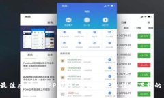 2023年最佳虚拟币APP排行：全面解读最值得下载的