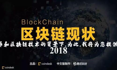 F L钱包 是一个广泛应用于数字货币领域的词汇，尤其是在加密货币和区块链技术的背景下。为此，我将为您提供有关 F L 钱包的最佳  、相关关键词、以及详细的介绍与问题分析。

全面解析 F L 钱包：安全、便捷与高效的理财工具