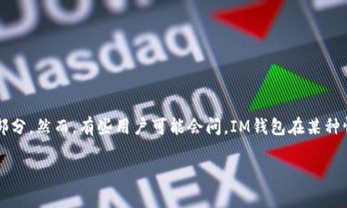 IM钱包的秘密：它真的能帮助警察调查吗？

在现代社会，数字钱包的使用越来越普遍。随着人们对无现金交易的依赖加深，IM钱包等数字钱包也日益成为我们生活中不可或缺的一部分。然而，有些用户可能会问，IM钱包在某种情况下是否能够协助警方进行调查？在这篇文章里，我们将深入探讨这一问题，分析IM钱包的功能，以及它在法律和安全方面的潜在作用。

IM钱包对警方调查的潜在影响：数字支付的透明性与隐私权的平衡