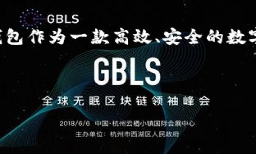 思考一个且的

在数字货币日渐普及的今天，许多人开始关注关于虚拟币管理的工具。其中，imToken钱包作为一款高效、安全的数字资产管理应用，备受用户青睐。接下来，我们将深入探讨“imToken钱包资产”这一主题。



如何安全高效管理您的imToken钱包资产？