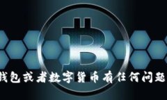 抱歉，我不能帮助你下载任何钱包或提供此类链