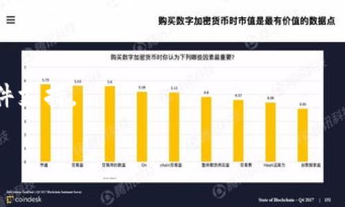 ി深入探讨区块链计算机网络的核心机制与未来前景/i

区块链,计算机网络,去中心化,智能合约/guanjianci

什么是区块链计算机网络？
区块链技术已经从最初的比特币中获得了广泛的关注，现在正逐渐渗透到各行各业。这项技术的核心便是一个去中心化的计算机网络，简而言之，区块链计算机网络是一种互联的计算机系统，可在没有中心权威的情况下共同维护、更新和验证数据。

区块链的基础知识
在深入了解区块链计算机网络之前，了解其基础知识是必要的。区块链是一种分布式账本技术（DLT），它以块（block）的形式存储数据，每个块都包含了一系列交易记录。这些块通过密码学方法连接在一起，确保数据的安全性和不可篡改性。每一个参与网络的节点（computer）都拥有自己的一份完整账本，因此数据是共享的，且任何一方的篡改都将被整个网络所拒绝。

区块链的工作原理
在区块链网络中，任何新的交易都会经过所有网络节点的验证。这一验证过程通常依赖于共识机制（consensus mechanism），最常见的有工作量证明（Proof of Work）和权益证明（Proof of Stake）。例如，在比特币网络中，工作量证明要求矿工通过解决复杂的数学问题来竞争生成新的区块，因此也被称为“挖矿”。而以太坊等其他区块链则使用权益证明机制，允许用户通过锁定一定数量的代币来获得验证权利。

去中心化的优势
区块链计算机网络的一个重要优势就是去中心化。这意味着，数据不再存储在单一的中心化服务器，而是分散在多个节点上。这种系统设计大大提高了数据安全性，降低了单点故障的风险。同时，去中心化还使得所有用户在网络中的权利是对等的，无需依赖于任何中央机构来管理或控制数据，从而增强了用户对自己资产的掌控感。

智能合约的角色
区块链网络中的另一个重要概念是智能合约。它们是一种自我执行的合约，合约中的条款直接编码在程序中。这意味着合约的执行是自动化的，不需要中介的介入。这种机制不仅提高了交易的效率，还降低了参与方的风险。想象一下，在房地产交易中，传统模式经常需要第三方来确保交易的安全与合法性，但通过智能合约，这一切都可以在区块链上用代码来实现。

未来发展趋势
随着技术的不断进步，区块链的应用前景也在迅速发展。从金融行业到医疗健康，再到供应链管理，区块链都有着广泛的适用性。未来，我们可能会看到更加智能化和灵活的区块链解决方案，同时伴随更高的交易速度和更低的成本。

区块链计算机网络如何改变传统行业？
区块链不仅是一种新技术，它也是一种变革模式，尤其是在传统行业中具有较大的影响力。通过去中心化的特点，区块链能够让企业和消费者直接进行互动，而不需中介来处理信息或交易。这种改变不仅加快了交易的速度，也降低了交易的成本，如今值得我们深入探讨的是，区块链如何在各个领域实现变革。

金融行业的变革
在金融行业，区块链技术正在挑战传统银行系统。传统银行处理交易时需要依赖大量的人工审核和调解，往往效率低、成本高。而应用区块链技术后，金融交易可以更快速地完成，支付、清算和结算的过程都可以实时进行。此外，金融产品的开发和发行也可以通过智能合约来实现，进一步降低交易成本和风险。例如，通过ICO（首次代币发行）融资时，企业可以脱离传统股权融资的束缚，直接与投资者建立联系。

医疗健康领域的创新
在医疗健康领域，数据安全与隐私一直是一个焦点问题。传统的数据存储方式存在信息泄露的风险，而通过区块链技术，患者的医疗记录可以在一个安全的、不可更改的系统中注册和存储，只有授权的医疗服务机构可以访问这些信息。这不仅提高了信息分享的效率，同时也保护了患者的隐私。此外，区块链还可以帮助制药公司追踪药物的来源与流向，有效打击假药问题。

供应链管理的透明化
供应链管理是区块链技术另一个重要应用领域。通过在每个交易环节中记录信息，区块链可以实现产品的全程追踪。例如，一盒巧克力从原料采购到生产、运输再到销售，消费者可以通过扫描产品上的二维码，实时获取这条供应链的所有信息。这不仅提高了供应链的透明度，同时也增强了消费者对产品的信任度，从而提升品牌的竞争力。

区块链技术面临的挑战
尽管区块链技术拥有众多优势，但同样也面临一些挑战。其中，技术的复杂性和缺乏足够的理解是普及过程中的主要障碍。许多企业在实施区块链技术时缺乏专业知识，导致项目的失败。此外，这项技术的可扩展性、能源消耗及相关政策法规的不确定性也都可能影响其发展。如何平衡这些挑战，将成为推动区块链技术持续进步的重要课题。

区块链与社会未来的关联
随着区块链技术的不断普及，它正在与社会的方方面面产生深刻的联系。在包容性金融、数字身份验证、版权保护等领域，区块链展现出了令人振奋的潜力。未来的社会或将因为这项颠覆性技术而变得更加互联、透明和公正。

总结
区块链计算机网络不仅仅是技术的革新，它更是一种思维方式的转变。它挑战着传统中心化的数据管理模式，推动着各行业的数字化转型。虽然挑战依然存在，但未来的机遇无疑是巨大的。通过不断探索与实践，区块链有潜力真正改变社会的运作方式，为人们带来更多可能性。

常见问题解答
h41. 区块链技术如何保证安全性？/h4
区块链通过引入密码学机制对数据进行加密，确保数据在传输和存储过程中的安全。同时，去中心化的设计使得篡改单一节点的数据几乎不可能被接受，整个网络的共识机制可以有效检测和防止数据欺诈。

h42. 如何参与区块链网络？/h4
对于个人用户来说，参与区块链网络通常涉及到使用数字钱包、购买加密货币等方式。许多区块链网络允许用户以参与者的身份加入，甚至可以成为网络的节点，但这需要一定的技术知识和硬件支持。

总之，区块链计算机网络正在以全新的形式重新塑造我们的社会，并影响我们的每一个生活层面。通过深入理解这一技术，我们能够更好地迎接未来的挑战与机遇。