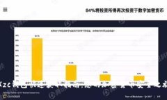 Xzc钱包快速获取指南：您的加密货币安全之旅