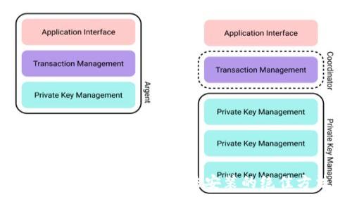 解决imToken钱包无法安装的绝佳方法