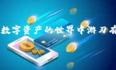 如何通过网址进入Coinbase？在当今数字货币飞速发