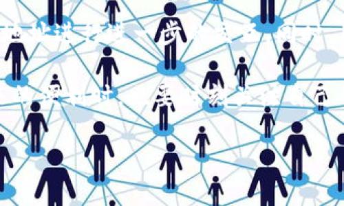 imToken钱包能被追踪吗？揭秘数字钱包的隐私之谜

在当今数字货币越来越流行的时代，数字钱包的使用也随之增加。其中，imToken作为一款较为知名的数字钱包，受到了许多用户的青睐。然而，随着越来越多的人关注隐私和安全问题，关于“imToken钱包是否能被追踪”的问题也逐渐引起了广泛的讨论。

imToken钱包的基本功能

首先，我们需要了解imToken钱包的基本功能。imToken是一款多币种支持的钱包，用户可以在其中安全地存储、管理和交易各种数字货币。它的设计宗旨是为用户提供一个安全、便捷的资产管理平台。

imToken钱包不仅支持以太坊及其代币，还允许用户存储比特币、EOS等多种主流数字货币。它通过引入私钥的管理逻辑，确保用户资产的绝对安全。用户的每一笔交易都有其唯一的哈希记录，这让用户在进行交易时，能够时刻关注自己的资金流动情况。

隐私与追踪：为何这成为热门话题？

接下来，围绕“追踪”这个话题，我们需要具体拆分开来。很多人认为，使用数字钱包就意味着隐私和安全问题的消除，而事实上，数字货币交易的公开透明，也引发了一系列隐私担忧。

目前大部分数字货币（如比特币和以太坊）的区块链技术采用的都是公开账本的形式，每一笔交易都可以被任何人查看。这意味着，任何了解区块链技术的人都可以追踪到某一笔资产的流动，包括资金的来源和去向。

imToken钱包的隐私保护机制

然而，imToken钱包有其独特的隐私保护机制。当用户创建钱包时，私钥由用户自己掌控，这和许多中心化交易所的模式截然不同。即便是imToken的服务团队也无法获得用户的私钥，这在一定程度上提高了用户的资产安全性。

尽管区块链是公开透明的，但在使用imToken时，用户的具体身份信息并不直接关联在交易记录上。换句话说，只要用户不将钱包地址与真实身份公开，任何第三方都很难判断他们的资产、交易和行为。

imToken的可追踪性分析

不过，追踪仍然是有可能的，只不过需要配合其他信息。例如，如果用户在某平台上进行KYC（身份验证），那么当这个平台的信息与他所使用的数字钱包地址捆绑时，这个钱包的所有交易记录就可能被记录和追踪到。

此外，如果用户在进行数字货币交易时，将自己的钱包地址分享给其他人，尤其是在社交媒体上，那么其归属关系和交易行为同样会暴露在“阳光”之下。

如何提高imToken钱包的私密性？

为了更好地保护隐私，用户可以采取几种措施来增强其imToken钱包的私密性：

ul
    listrong使用多个钱包地址：/strong 用户可以在进行不同的交易时使用不同的钱包地址，这样能够降低某一地址被追踪到的可能性。/li
    listrong避免KYC：/strong 在选择交易所或平台时，尽量选择不需要进行KYC的服务。虽然这种方式有其风险，但可以帮助用户保持相对匿名。/li
    listrong使用虚拟专用网络（VPN）：/strong 在进行网络交易时，使用VPN来隐藏用户的真实IP地址，从而增加一层保护。/li
    listrong定期更换地址：/strong 有意识地定期更换钱包地址来存储新的资金，而不是将所有资金都集中在一个地址上。/li
/ul

结论：imToken钱包的未来与隐私保护

综合来看，imToken钱包在一定程度上能够有效保护用户的隐私，然而在数字货币快速发展的今天，用户的隐私保护仍然是一个需要持续关注和改进的话题。尽管imToken可以在技术层面提供相应的保护，但用户自身也需要加强对隐私意识的觉悟，以更好地保护自己的数字资产。

常见问题解答

h41. imToken钱包的交易是真是假可以被追踪吗？/h4
即使imToken钱包不直接暴露用户身份，但它的交易记录依然会在区块链上保留。如果对于某交易的具体数据有追踪需求，有能力的第三方是可以通过区块链分析工具来查找和分析这些记录的。因此，用户在进行交易时需谨慎。

h42. 如何处理在imToken上收到的“可疑”转账？/h4
如果用户在imToken上收到了来自陌生人或不明来源的可疑转账，建议立即将这些资产转移到新的钱包，并尽量避免与这些地址进行进一步的交互。同时，用户应保持警觉，防止自己的钱包信息被泄露。如果可能，查看交易记录，并考虑调整隐私保护措施。

总之，imToken钱包作为一款功能强大的数字资产管理工具，用户在使用时应对隐私问题保持高度重视。在享受数字货币带来的便利时，也要时刻关注自己的资产安全，以免因为疏忽而造成不可逆的损失。

imToken钱包的隐私与追踪：你的资产安全吗？