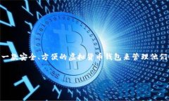 思考一个且的在如今这个数字货币越来越受欢迎