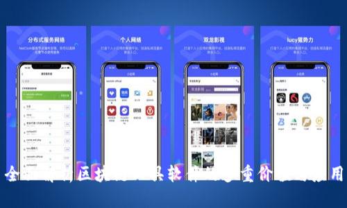 全面解析区块链工具软件的多重价值与应用