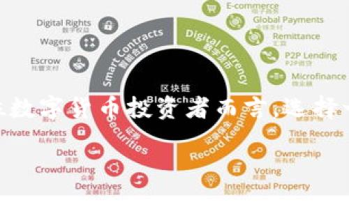 思考一个且的
在我们这个数字化高度发展的时代,钱包应用已经成为了数字资产管理的重要工具之一。对于每一位数字货币投资者而言,选择一个信誉良好的钱包至关重要。接下来,我将围绕“imToken钱包信誉怎么样”这一主题为您详细展开。
imToken钱包到底可靠还是不可靠?全面揭秘用户体验与安全性