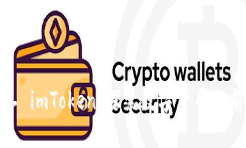 开源矿工 imToken：探索数字货币的前沿天地