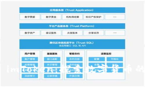 开源矿工 imToken：探索数字货币的前沿天地
