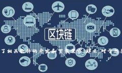炒币交易软件如何下载在当今数字货币蓬勃发展