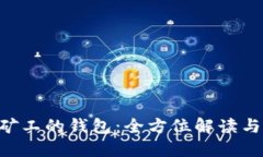 长沙A卡矿工的钱包：全方位解读与使用指南