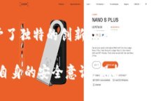    深圳库神钱包：安全可靠的数字资产管理解决