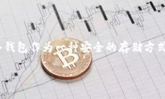 思考一个且的  在当前加密货币快速发展的背景下